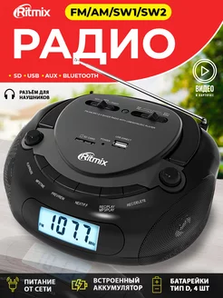 Ретро радиоприемник радио от сети и батареек Ritmix 224631027 купить за 2 305 ₽ в интернет-магазине Wildberries