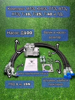 Насос Д100 с валиком, Рукава РВД 1SN 1 м. 4 шт