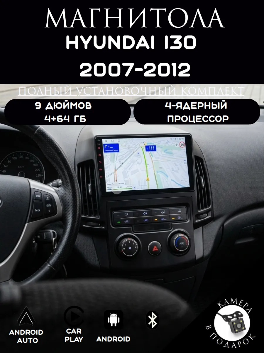Магнитола 2-Din Android для Hyundai i30 (2007-2012)