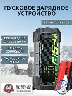 Автомобильное пусковое устройство бустер 20000 mAh 3000A YESPER 224632405 купить за 11 214 ₽ в интернет-магазине Wildberries