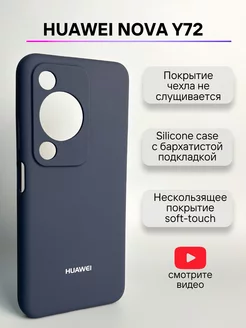 Чехол бампер HUAWEI NOVA Y72 Хуавей нова У72