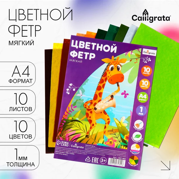 Набор Фетр А4