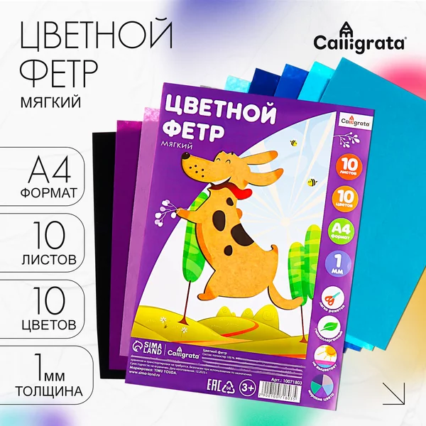 Набор Фетр А4