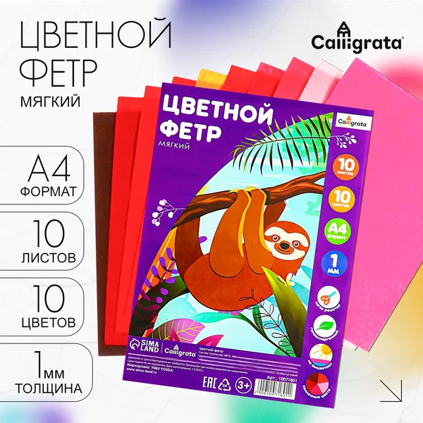 Набор Фетр А4