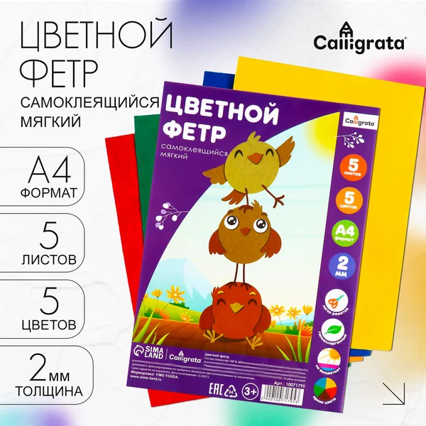 Набор Фетр А4