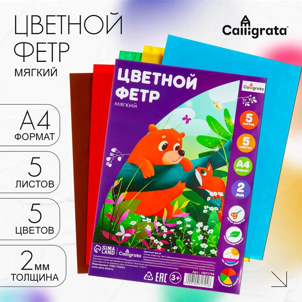 Набор Фетр А4