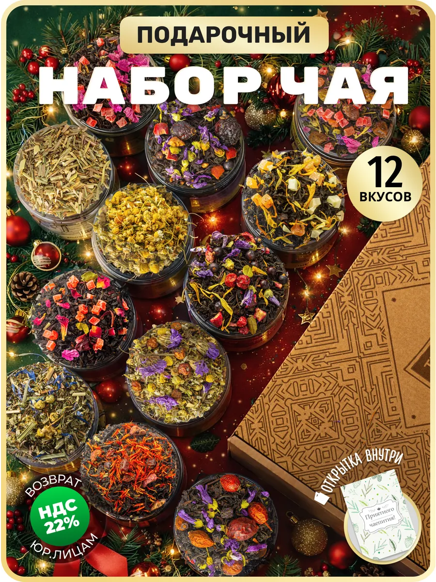 Подарочный чай набор в баночках, черный зеленый улун 12 шт