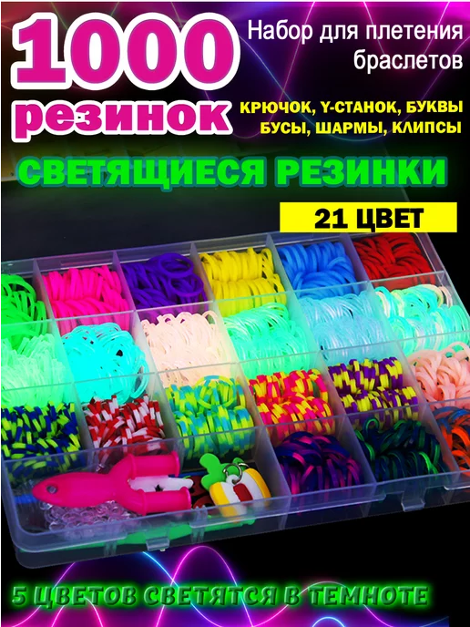 Знаменитые резинки для плетения Rainbow Loom теперь и на Toys.com.ua!