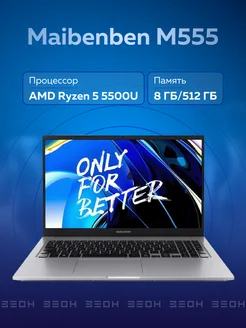 Ноутбук M555 Ryzen 5 5500U 8ГБ/512ГБ SSD серебристый Maibenben 224634616 купить за 40 664 ₽ в интернет-магазине Wildberries