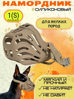 Намордник Сетка для собак мелких, крупных, средних пород SolarPet 224637024 купить за 403 ₽ в интернет-магазине Wildberries