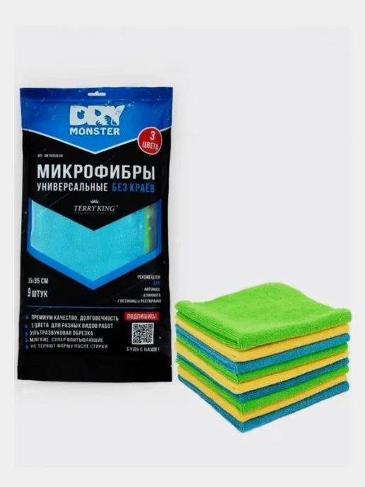 DRY MONSTER Автополотенце для кузова и салона 9шт 35х35см