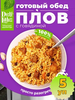 Плов с говядиной