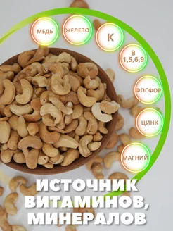 Кешью жареный Вьетнам 500г SULTAN NUTS 224638774 купить за 533 ₽ в интернет-магазине Wildberries