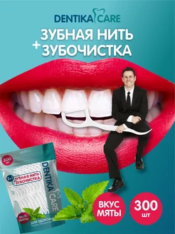 Зубочистки с нитью Dentika Care 224639223 купить за 255 ₽ в интернет-магазине Wildberries