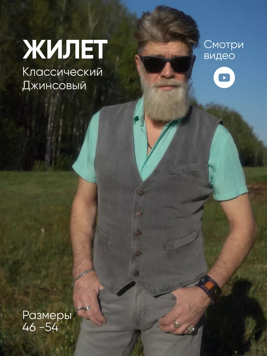 Жилет классический...