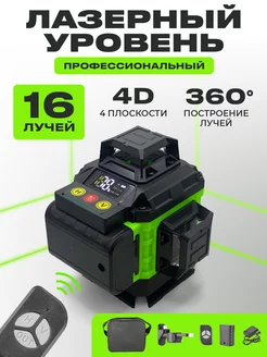 Нивелир, лазерный уровень 360 строительный 1 АКБ