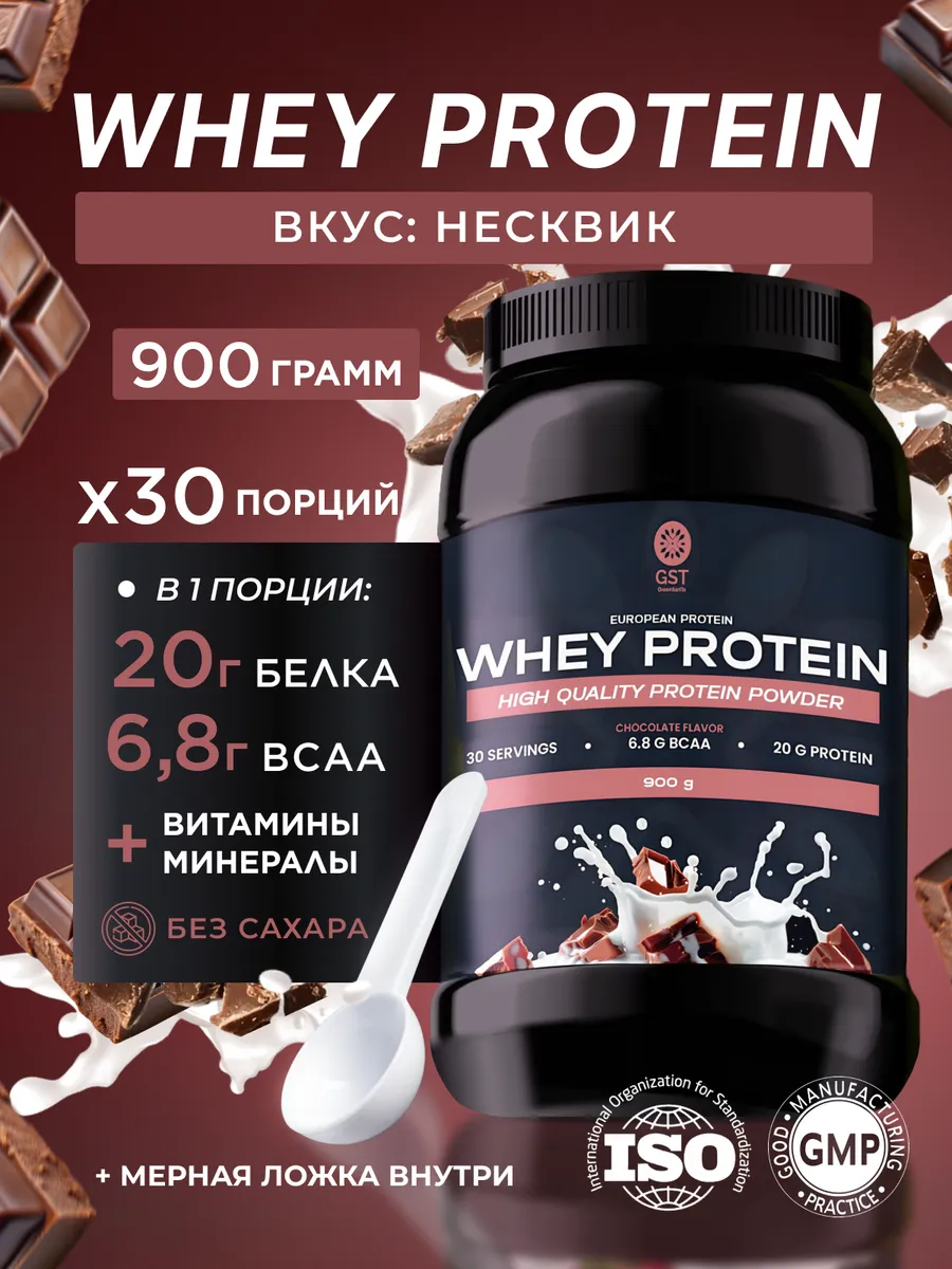 Протеин сывороточный для набора массы Whey Protein GST, 900г GST GreenSanTe  224639899 купить за 1 638 ₽ в интернет-магазине Wildberries