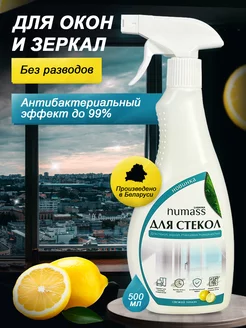 Средство для мытья окон и зеркал NUMASS XERONA 224640350 купить за 149 ₽ в интернет-магазине Wildberries