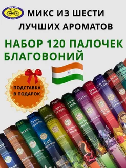 Благовония палочки арома индийские ароматические HEM 224641358 купить за 403 ₽ в интернет-магазине Wildberries