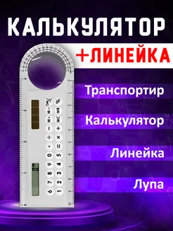 Калькулятор линейка мини калькулятор 224641359 купить за 135 ₽ в интернет-магазине Wildberries