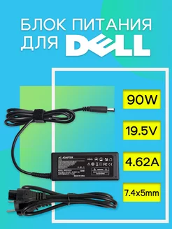 Зарядка блок питания для ноутбука DELL 90W 4 62А 7 4*5 0мм 224641697 купить за 701 ₽ в интернет-магазине Wildberries