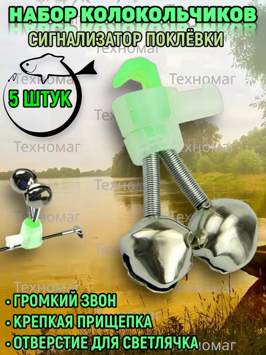 Колокольчик рыболовный