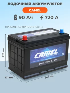 Лодочный аккумулятор CAMEL DC27 12V 90Ah