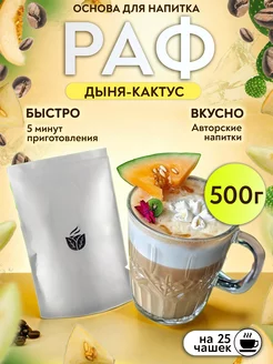 Раф кофе растворимый кактус-дыня essence 224646920 купить за 1 136 ₽ в интернет-магазине Wildberries