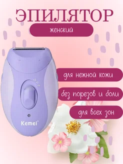 Эпилятор Kemei KM-6037 4 в 1