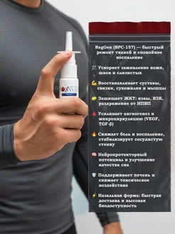 RegGen (BPC-157) 10mg/10ml регенерация повреждений Noxygen 224652347 купить  за 4460 ₽ в интернет-магазине Wildberries