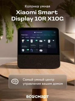 Колонка умная Smart Display 10R X10G Xiaomi 224652587 купить за 15 490 ₽ в интернет-магазине Wildberries