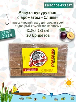 Жмых макуха кукурузная для рыбалки