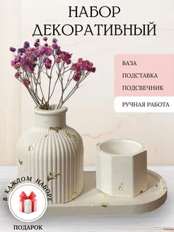 набор декоративный 224655317 купить за 339 ₽ в интернет-магазине Wildberries