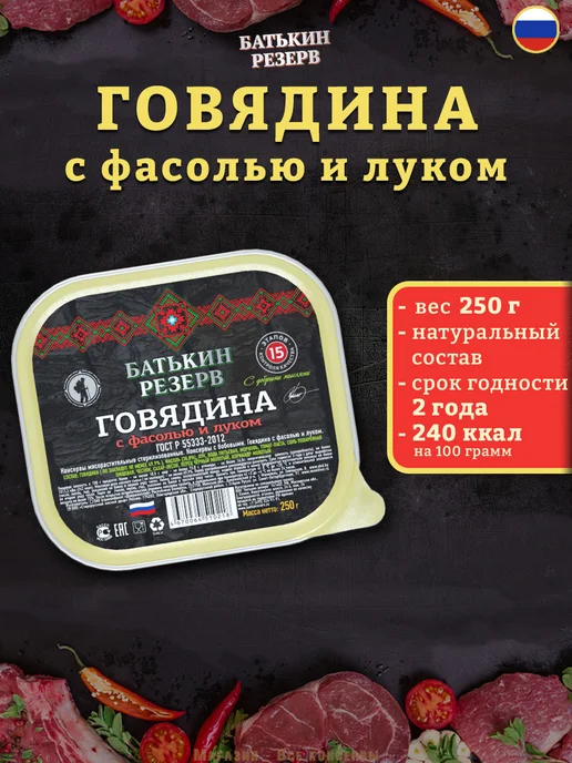 Батькин Резерв Набор готовых блюд готовая еда, 10 шт по 250г, 10 шт, 250 г, фото 2