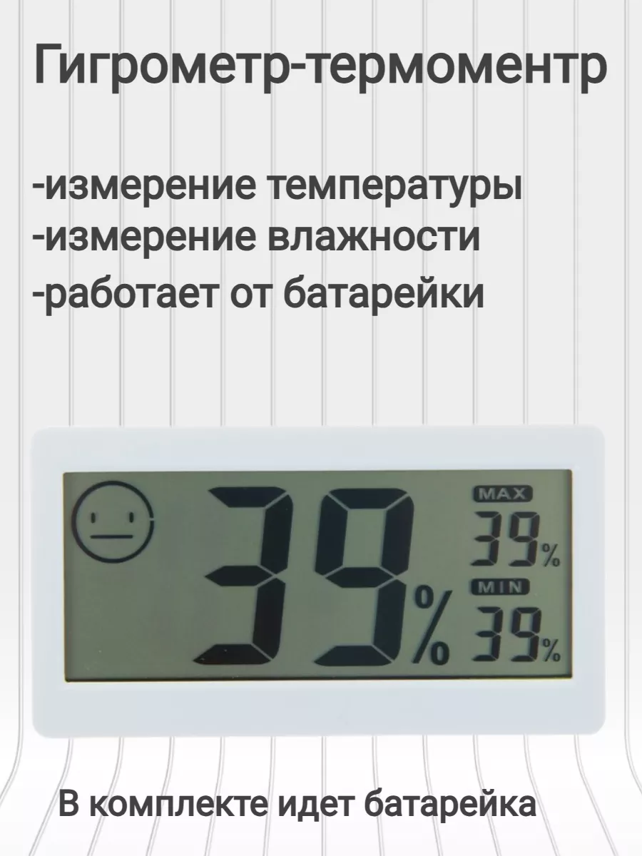 Гигрометр термометр комнатный с влажностью
