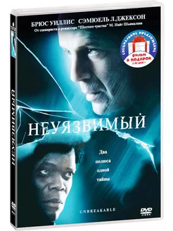 Коллекция Брюса Уиллиса Неуязвимый Суррогаты 2DVD