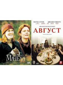 Коллекция Джулии Робертс Мачеха Август 2DVD