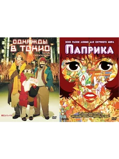 Коллекция аниме Однажды в Токио Паприка (м ф) 2DVD