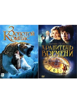 Золотой компас Хранитель времени 2DVD