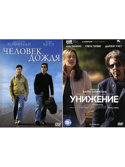 Коллекция Барри Левинсона Человек дождя Унижение 2DVD