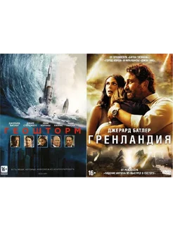 Коллекция Джерарда Батлера Геошторм Гренландия 2DVD