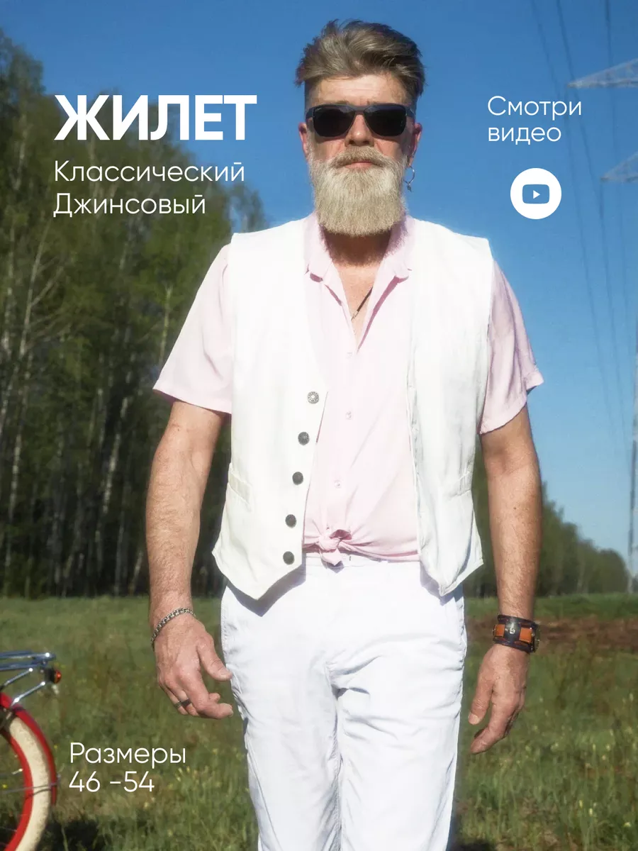 Жилет классический...
