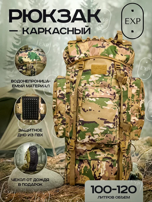 Exp Рюкзак тактический каркасный 100 120 литров, зеленый