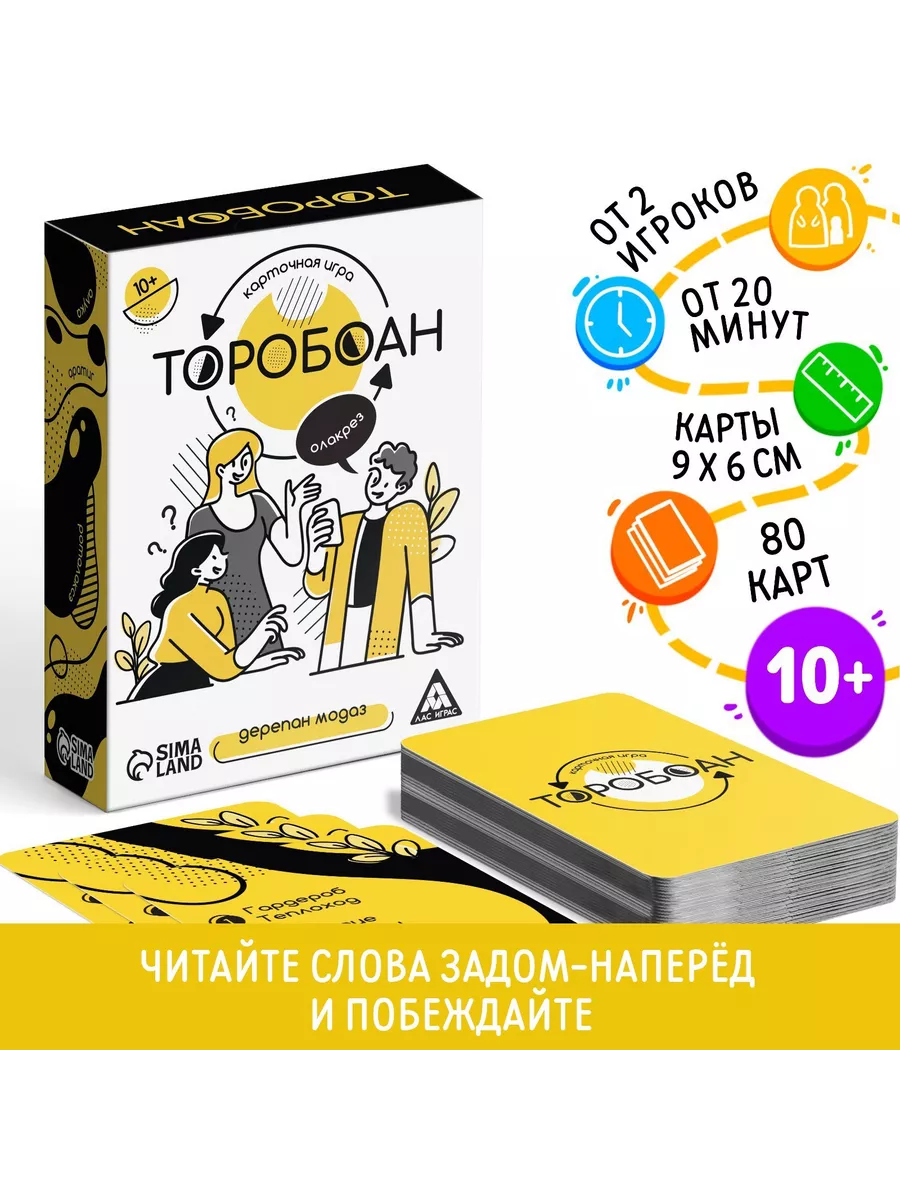 Карточная игра "Торобоан", читай наоборот, 10+