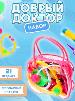 Набор доктора игровой для девочки 21 предмет