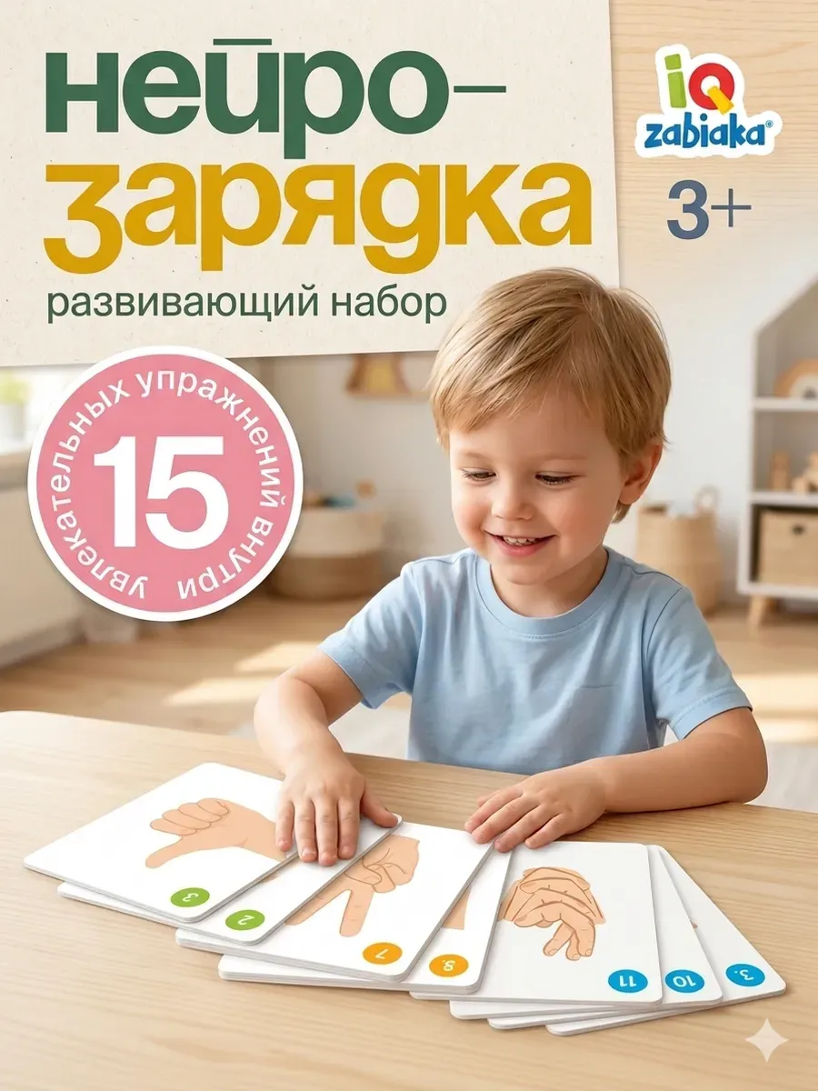 Развивающая игра Нейрозарядка для ручек и пальчиков