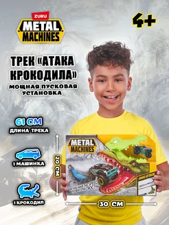 Гоночный трек с машинкой Metal Machines "Крокодил", 6718