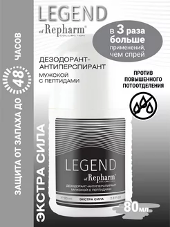 Legend of дезодорант антиперспирант Экстра Сила