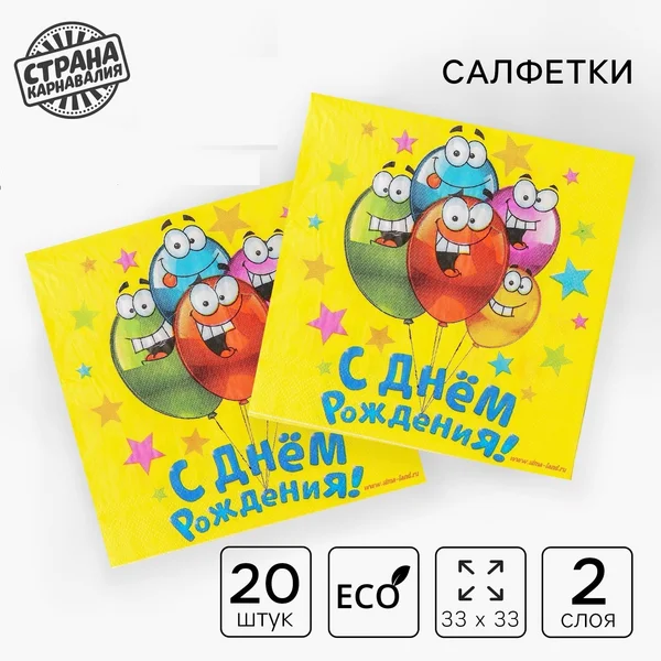 Салфетки на стол бумажные для сервировки "С днём рождения"