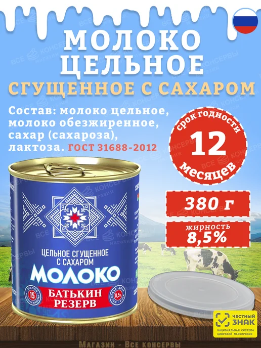 Батькин Резерв Набор молоко сгущенное ассорти 4 шт, 4 шт, фото 2